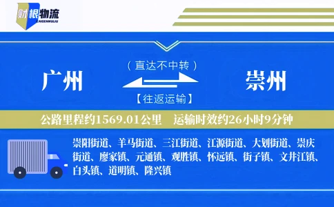 广州到崇州物流公司