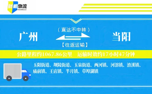广州到当阳物流公司