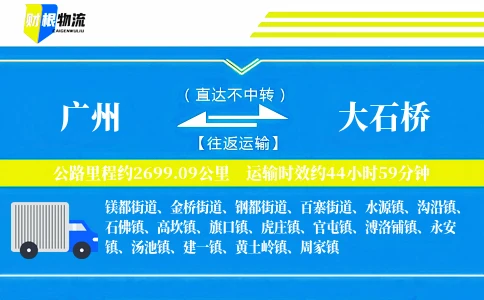 广州到大石桥物流公司