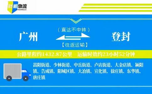 广州到登封物流公司