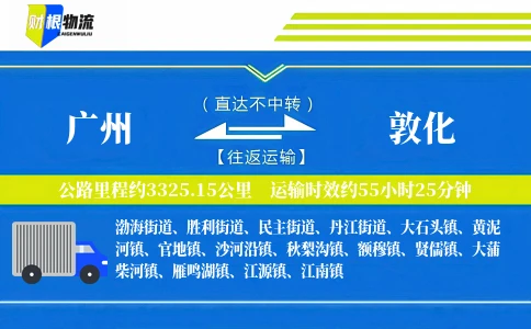 广州到敦化物流公司