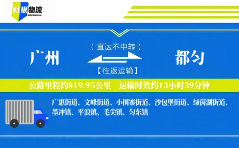 广州到都匀物流公司