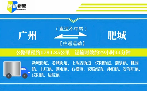 广州到肥城物流公司