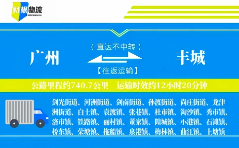 广州到丰城物流公司