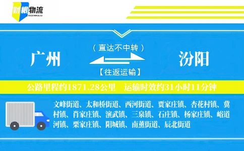 广州到汾阳物流公司
