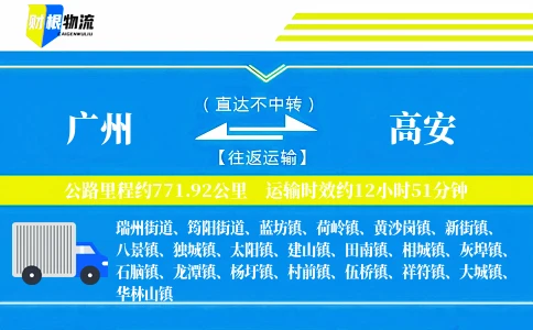 广州到高安物流公司