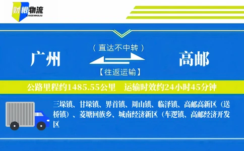 广州到高邮物流公司