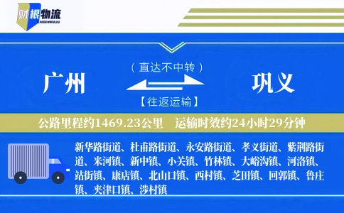广州到巩义物流公司