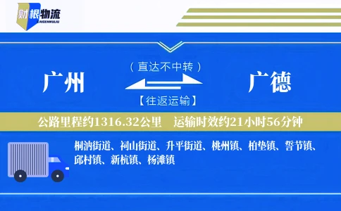 广州到广德物流公司