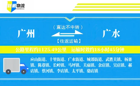广州到广水物流公司