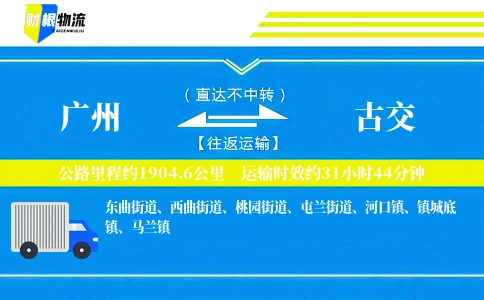 广州到古交物流公司