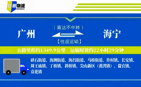 广州到海宁物流公司
