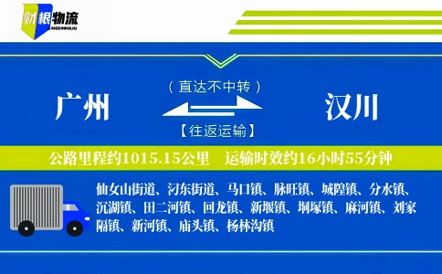 广州到汉川物流公司