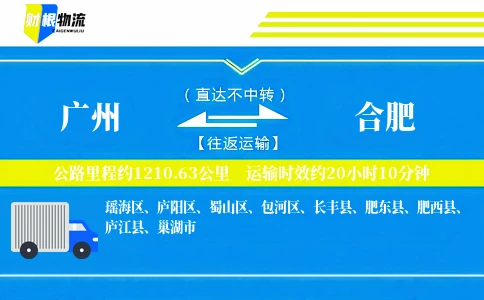 广州到合肥物流公司