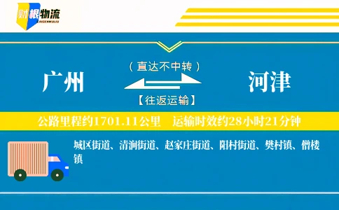 广州到河津物流公司