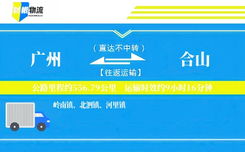广州到合山物流公司