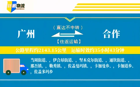广州到合作物流公司