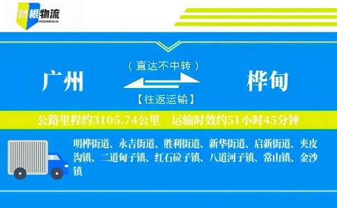 广州到桦甸物流公司