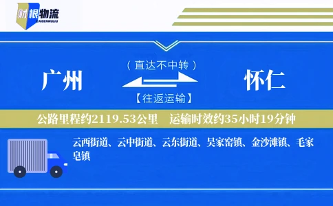 广州到怀仁物流公司