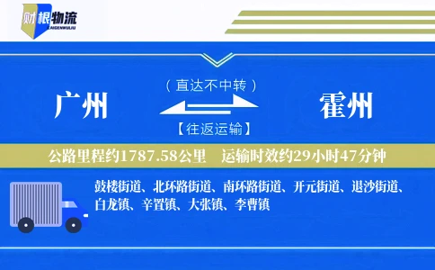 广州到霍州物流公司