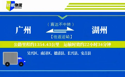 广州到湖州物流公司