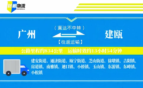 广州到建瓯物流公司