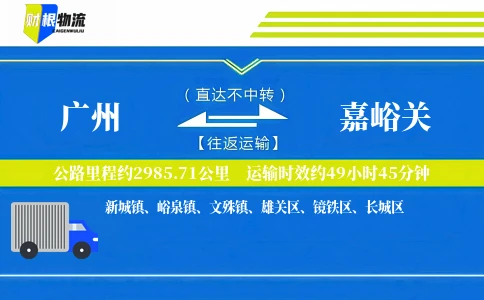 广州到嘉峪关物流公司