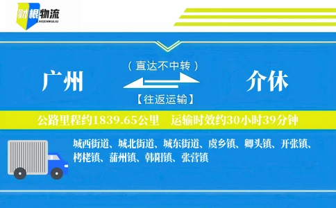 广州到介休物流公司