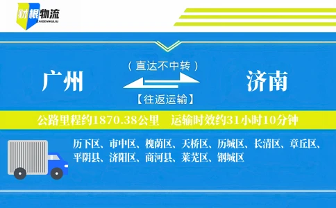 广州到济南物流公司