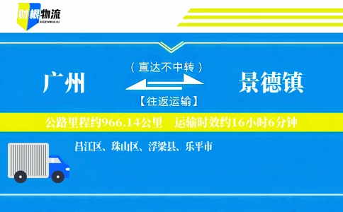 广州到景德镇物流公司
