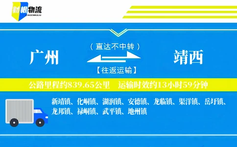 广州到靖西物流公司