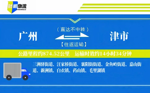 广州到津市物流公司