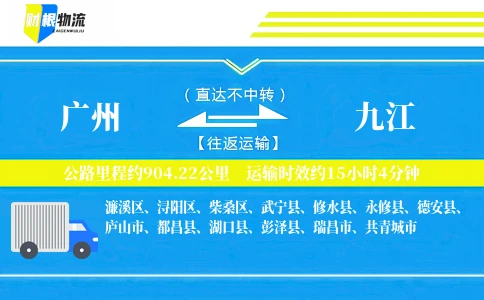 广州到九江物流公司