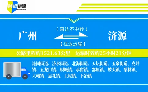 广州到济源物流公司