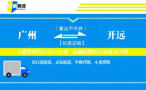 广州到开远物流公司
