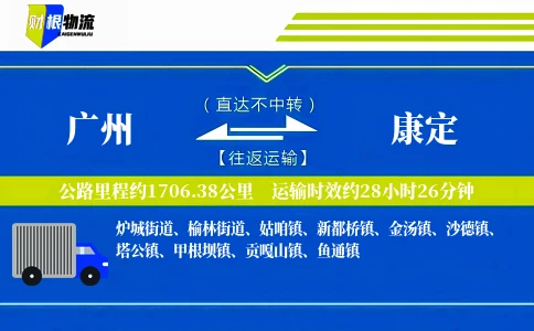 广州到康定物流公司