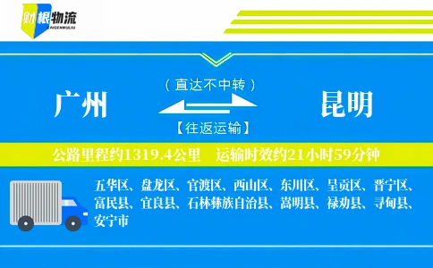 广州到昆明物流公司