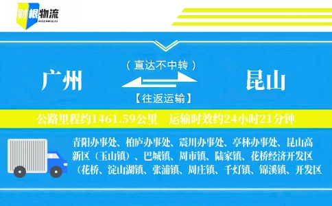 广州到昆山物流公司