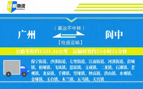 广州到阆中物流公司