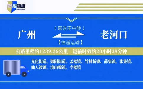 广州到老河口物流公司