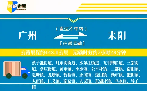 广州到耒阳物流公司
