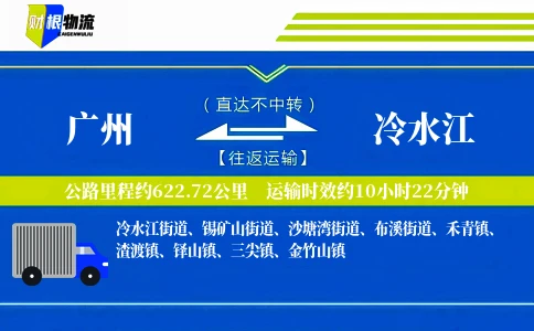 广州到冷水江物流公司