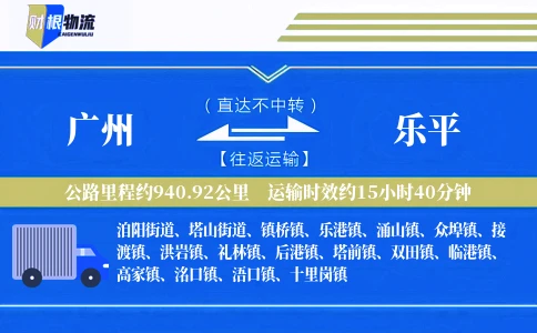 广州到乐平物流公司
