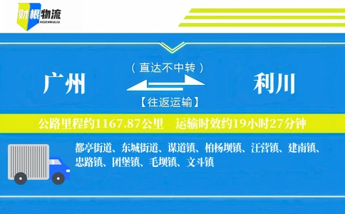 广州到利川物流公司