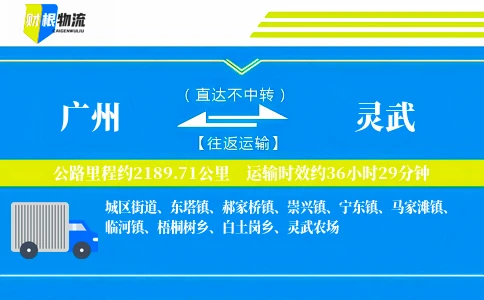 广州到灵武物流公司