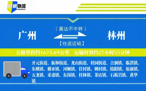 广州到林州物流公司