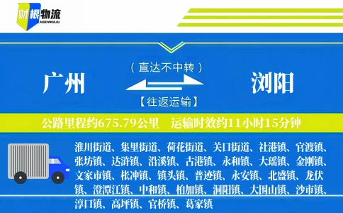 广州到浏阳物流公司