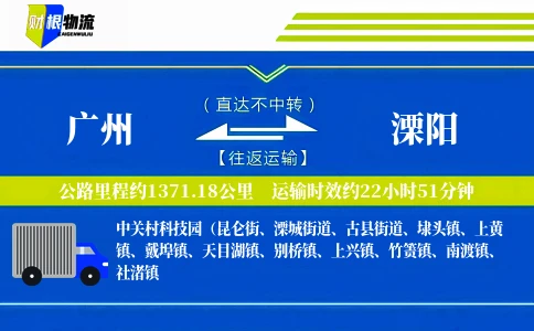 广州到溧阳物流公司