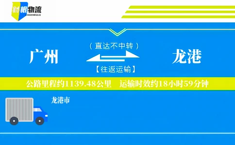 广州到龙港物流公司