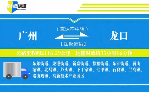 广州到龙口物流公司